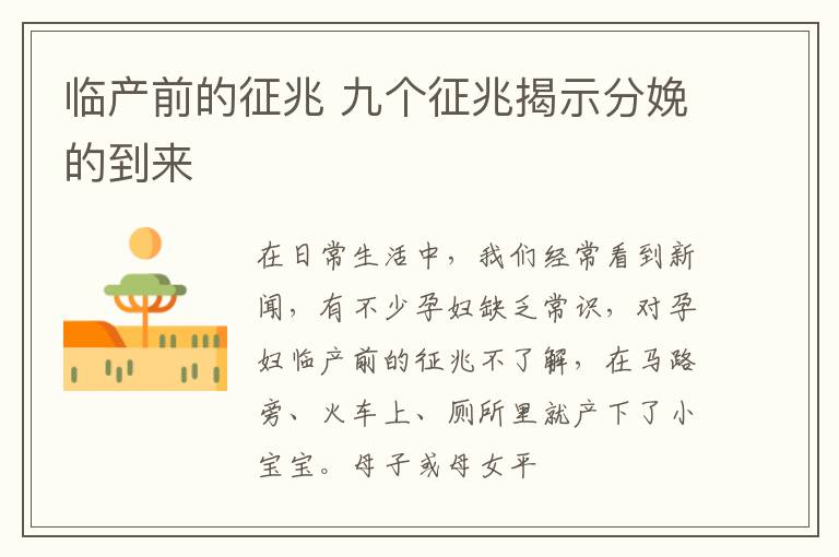 临产前的征兆 九个征兆揭示分娩的到来