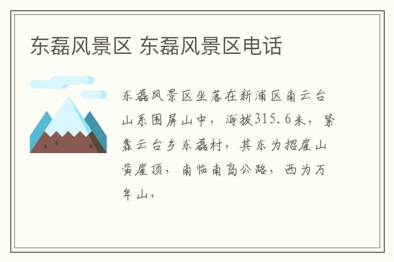 东磊风景区 东磊风景区电话