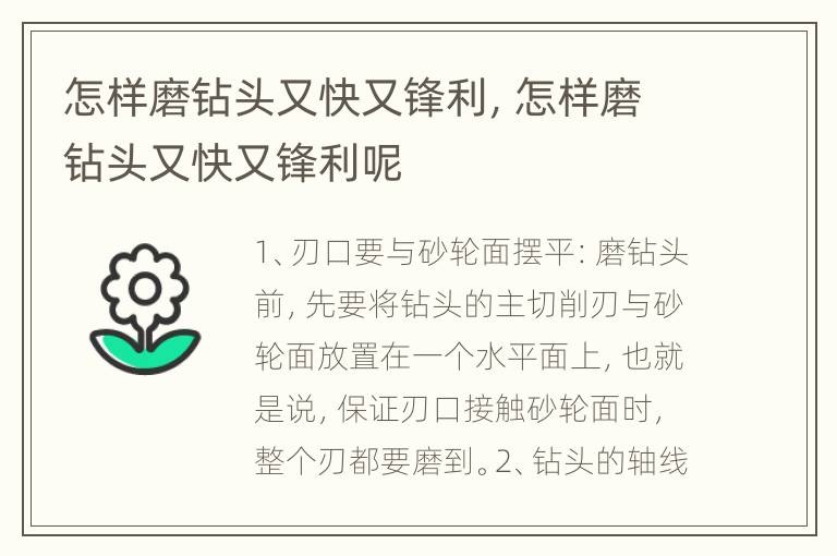 怎样磨钻头又快又锋利，怎样磨钻头又快又锋利呢