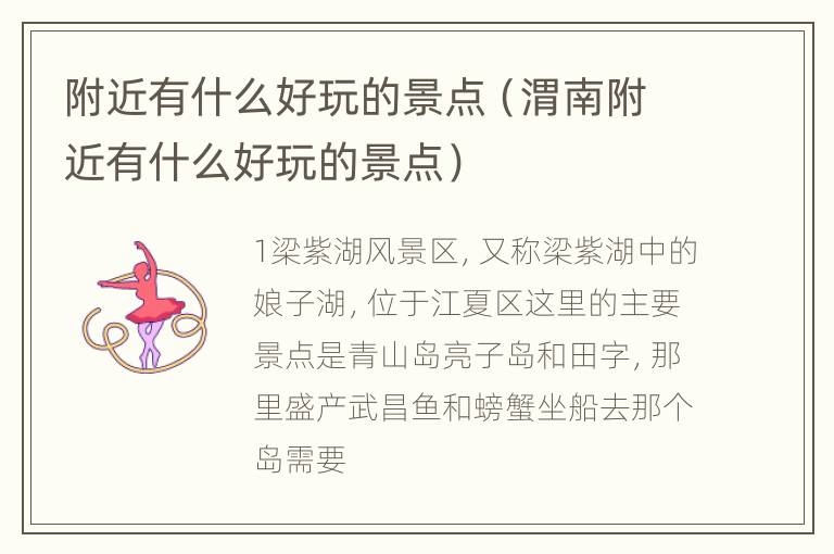 附近有什么好玩的景点（渭南附近有什么好玩的景点）