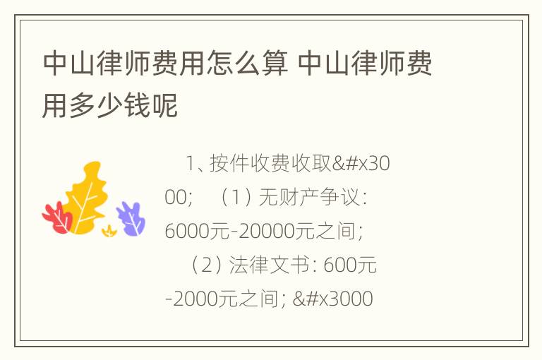 中山律师费用怎么算 中山律师费用多少钱呢