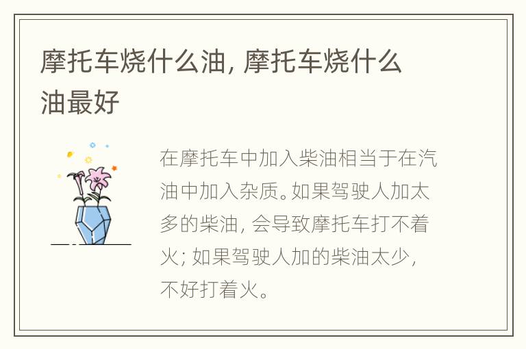 摩托车烧什么油，摩托车烧什么油最好
