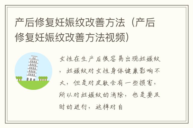 产后修复妊娠纹改善方法（产后修复妊娠纹改善方法视频）