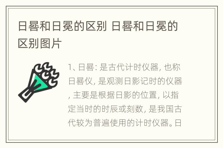 日晷和日冕的区别 日晷和日冕的区别图片