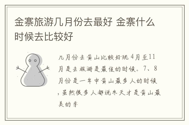 金寨旅游几月份去最好 金寨什么时候去比较好