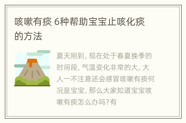 咳嗽有痰 6种帮助宝宝止咳化痰的方法