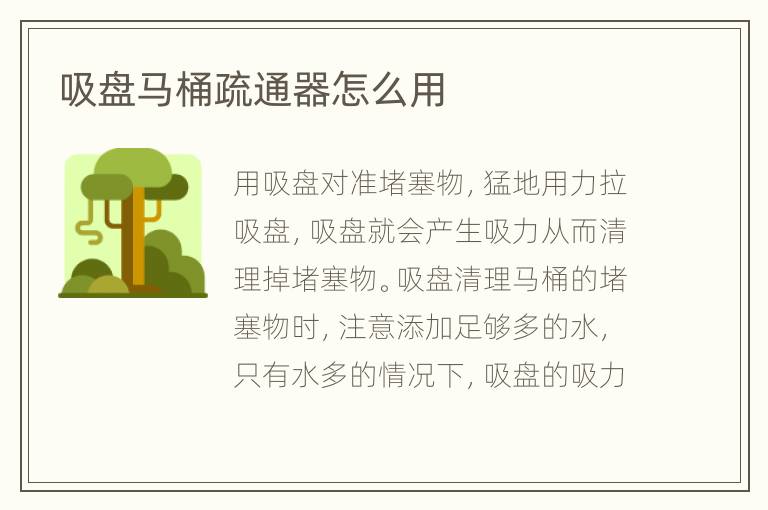 吸盘马桶疏通器怎么用