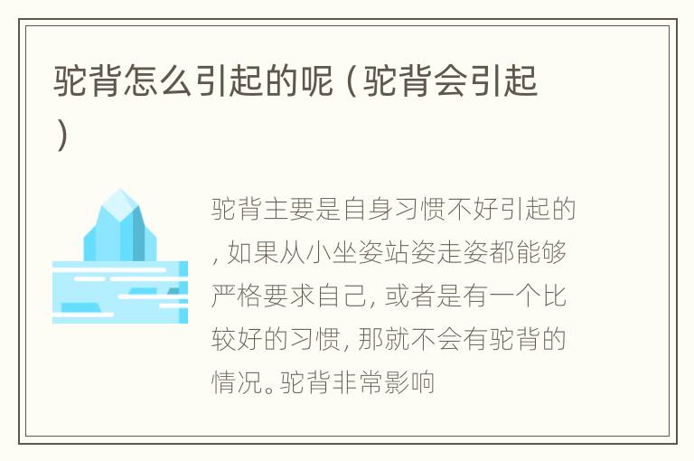 驼背怎么引起的呢（驼背会引起）