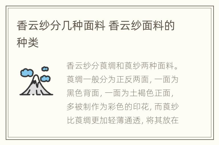 香云纱分几种面料 香云纱面料的种类