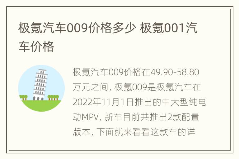 极氪汽车009价格多少 极氪001汽车价格