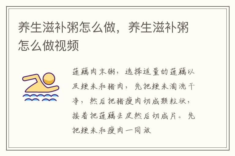 养生滋补粥怎么做，养生滋补粥怎么做视频