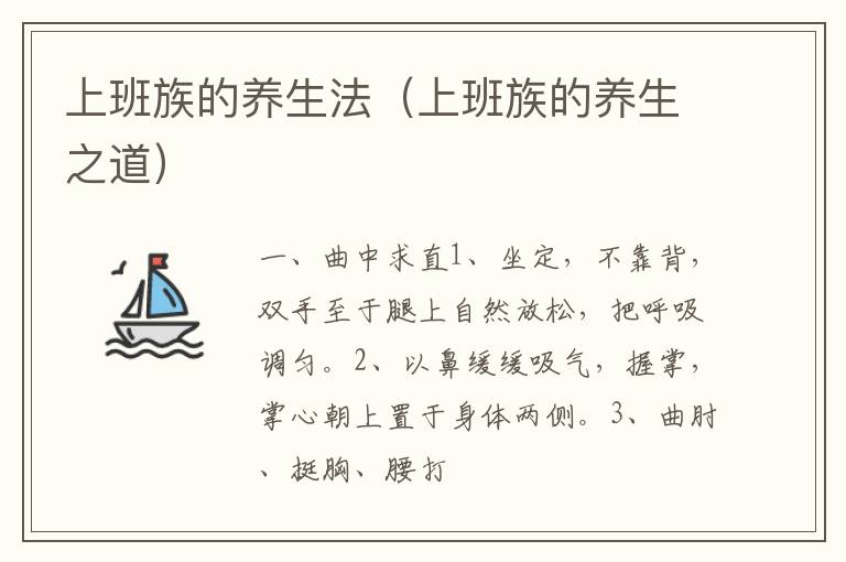 上班族的养生法（上班族的养生之道）