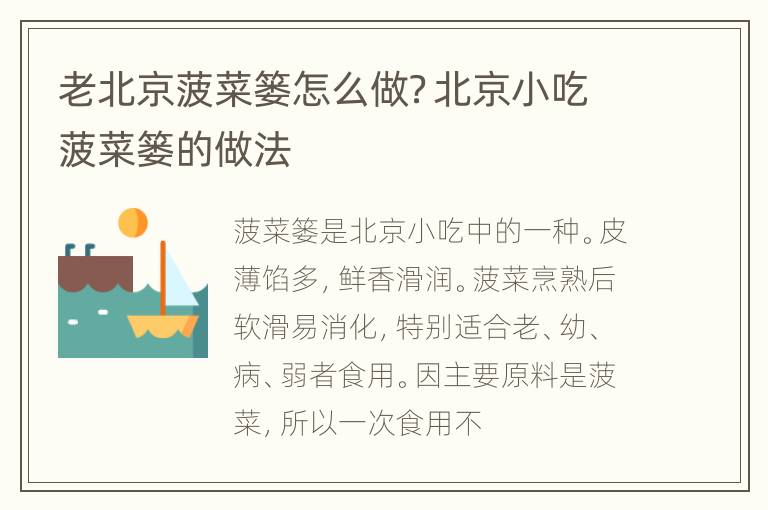 老北京菠菜篓怎么做？北京小吃菠菜篓的做法