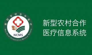 农村合作医疗怎么办理 农村合作医疗的三种办理方法介绍