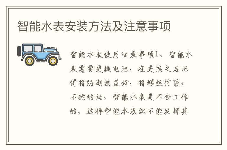 智能水表安装方法及注意事项
