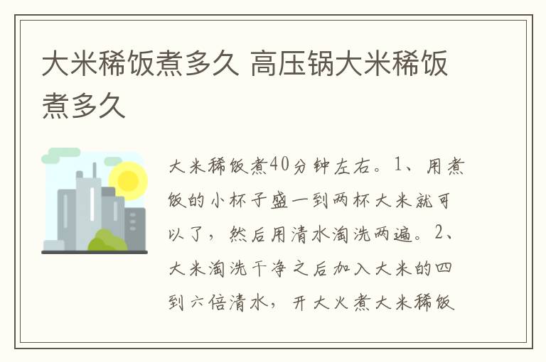 大米稀饭煮多久 高压锅大米稀饭煮多久