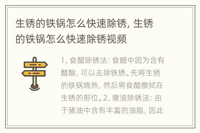 生锈的铁锅怎么快速除锈，生锈的铁锅怎么快速除锈视频