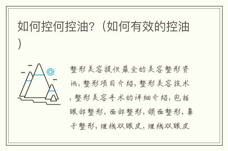 如何控何控油?（如何有效的控油）