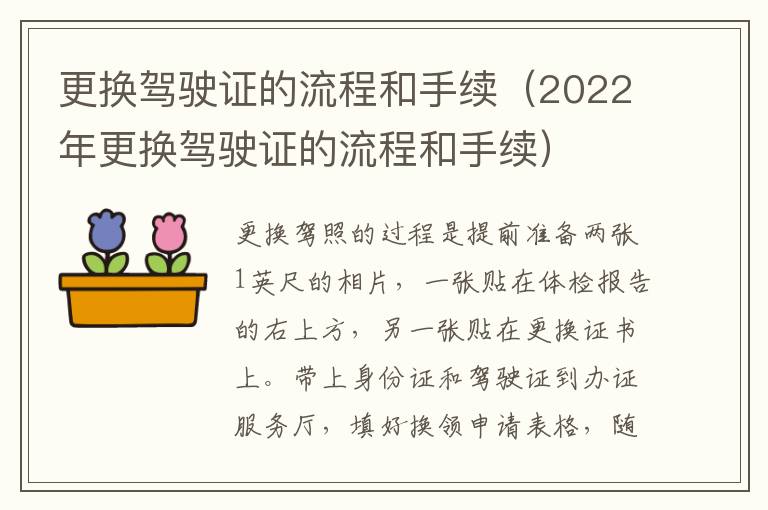 更换驾驶证的流程和手续（2022年更换驾驶证的流程和手续）