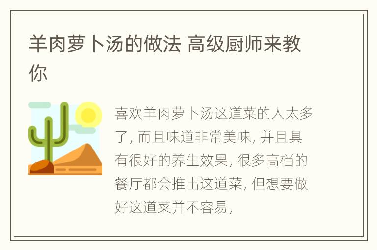 羊肉萝卜汤的做法 高级厨师来教你