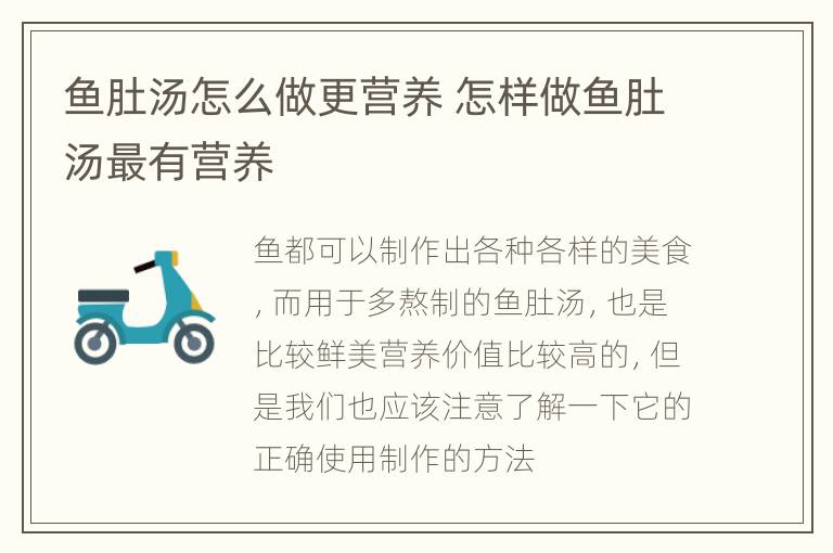 鱼肚汤怎么做更营养 怎样做鱼肚汤最有营养