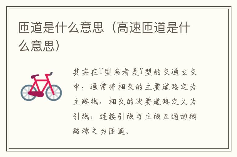 匝道是什么意思（高速匝道是什么意思）
