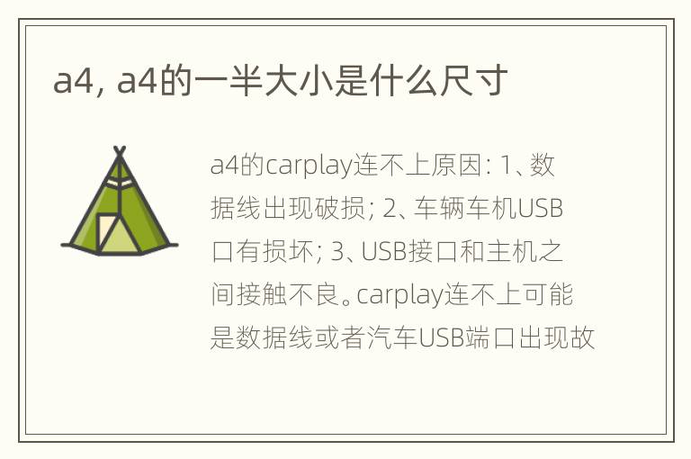 a4，a4的一半大小是什么尺寸