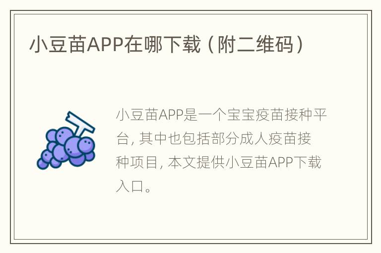 小豆苗APP在哪下载（附二维码）