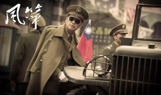 风筝电视剧讲的什么故事 风筝电视剧剧情概括