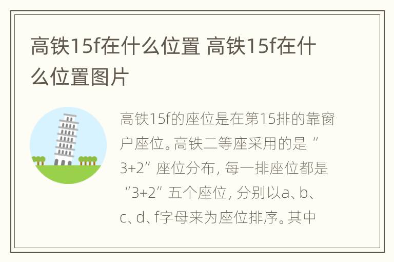 高铁15f在什么位置 高铁15f在什么位置图片