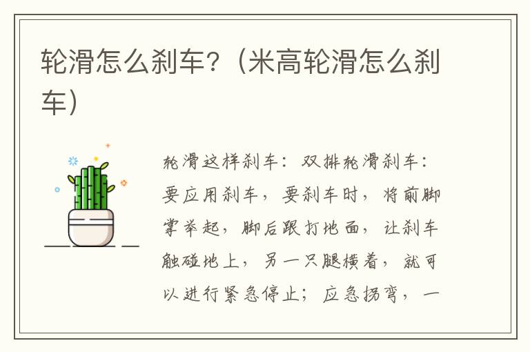 轮滑怎么刹车?（米高轮滑怎么刹车）