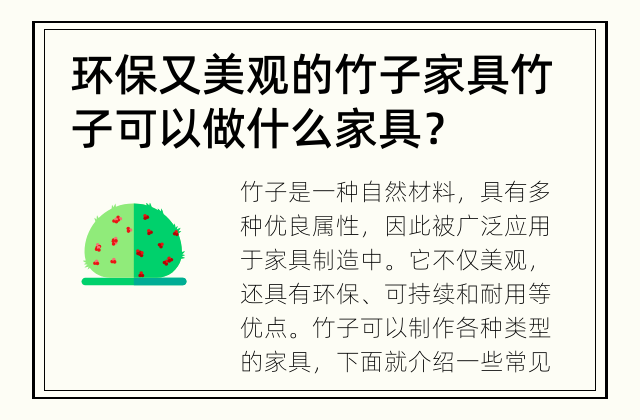 环保又美观的竹子家具 竹子可以做什么家具？
