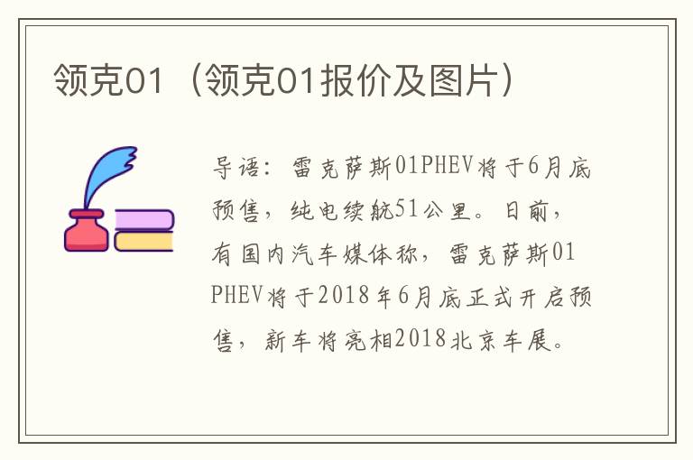 领克01（领克01报价及图片）