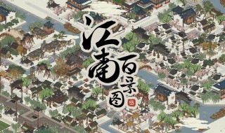江南百景图日加速票怎么用 江南百景图日加速票用法介绍