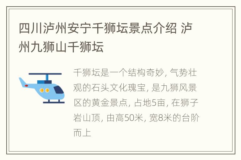 四川泸州安宁千狮坛景点介绍 泸州九狮山千狮坛