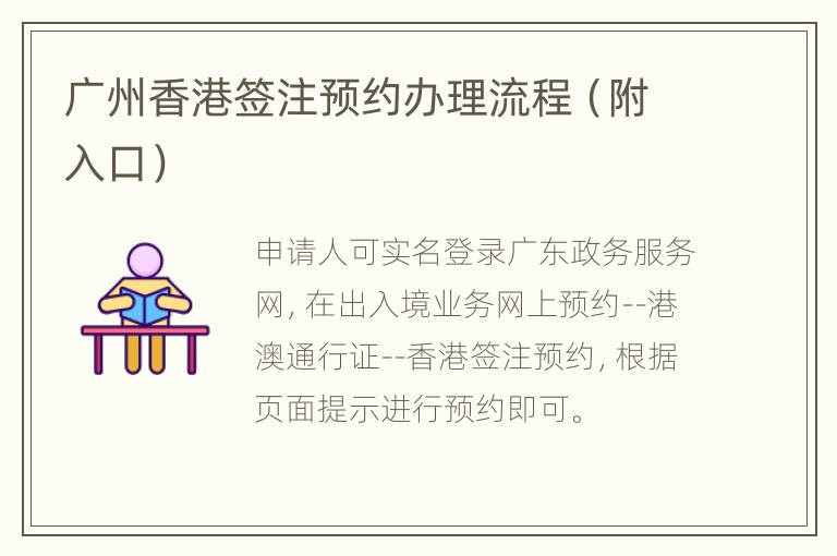 广州香港签注预约办理流程（附入口）