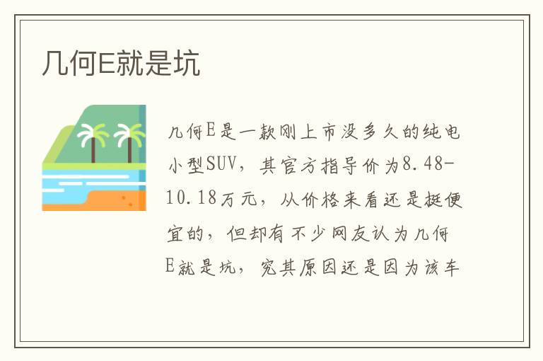 几何E就是坑