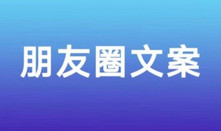 中秋国庆朋友圈文案怎么写 中秋国庆双节发朋友圈的说说文案