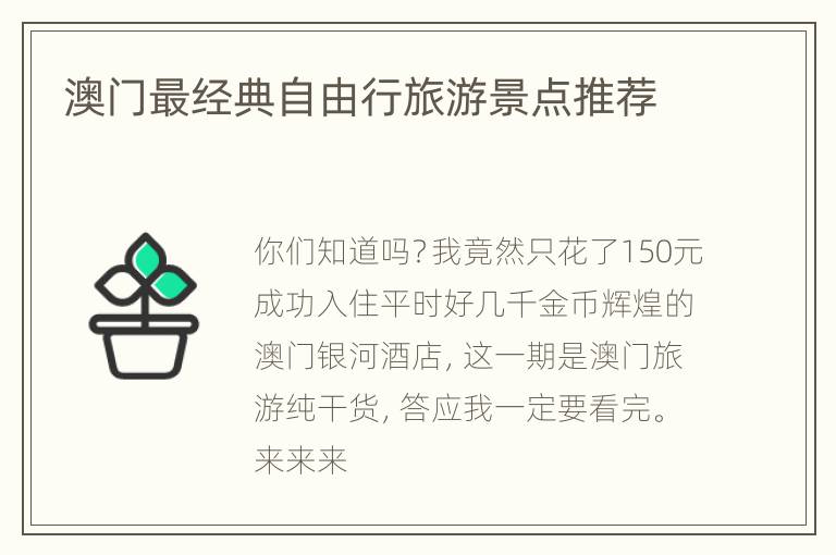 澳门最经典自由行旅游景点推荐
