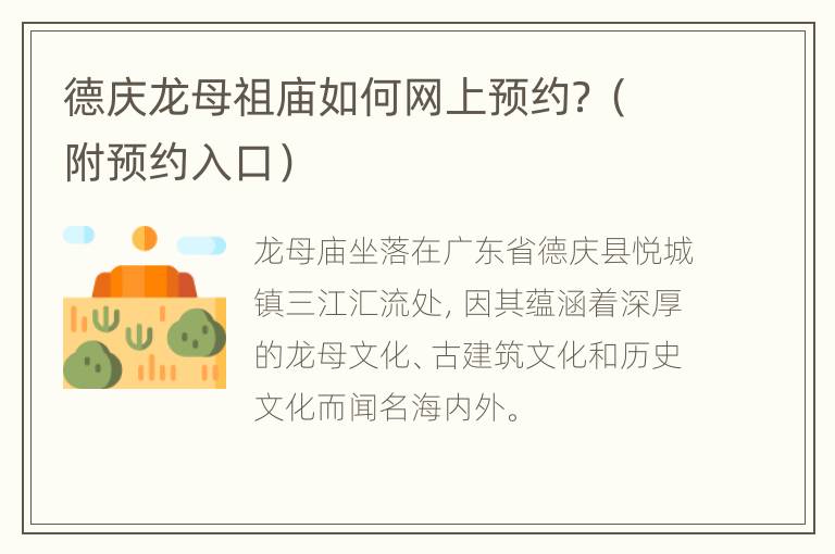 德庆龙母祖庙如何网上预约？（附预约入口）