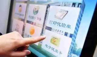 电子健康卡是什么 电子健康卡介绍