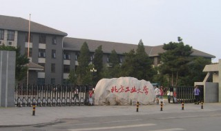 北方工业大学是211吗 北方工业大学是不是211