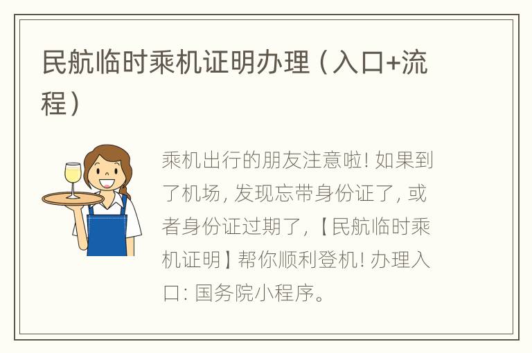 民航临时乘机证明办理（入口+流程）