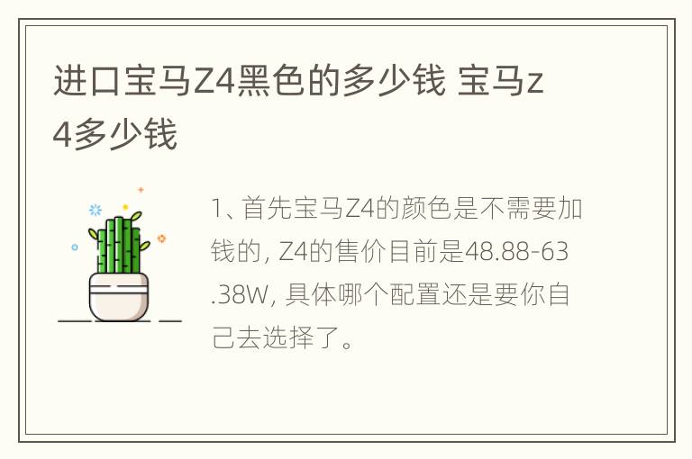 进口宝马Z4黑色的多少钱 宝马z4多少钱