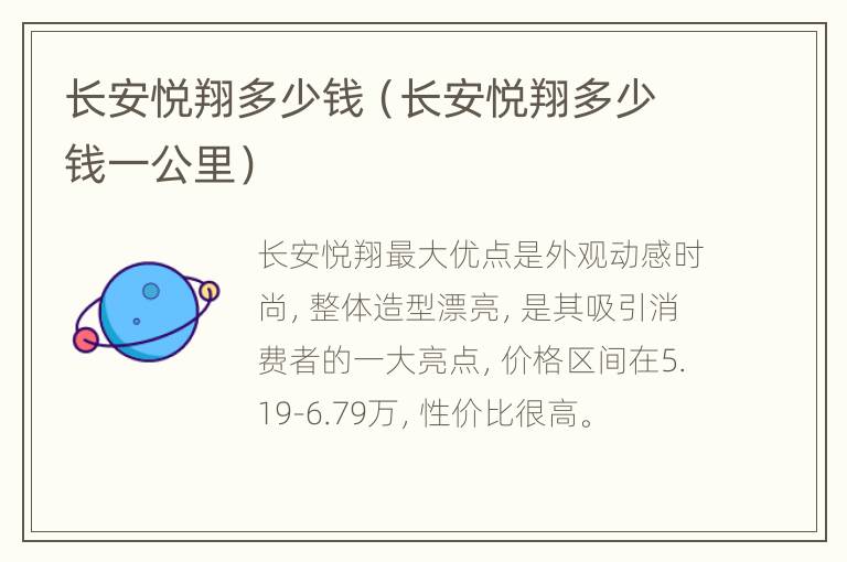 长安悦翔多少钱（长安悦翔多少钱一公里）