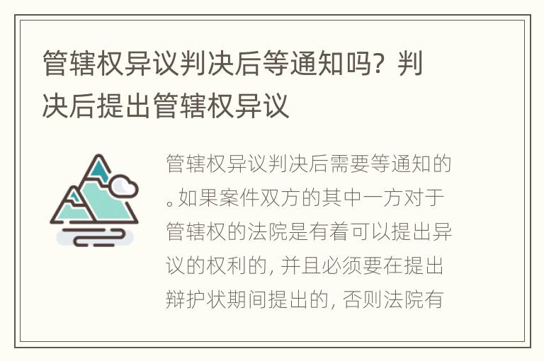 管辖权异议判决后等通知吗？ 判决后提出管辖权异议