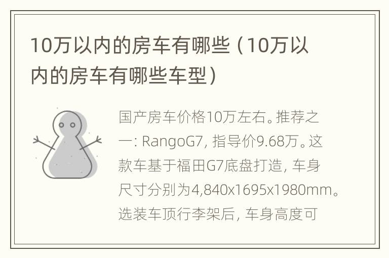 10万以内的房车有哪些（10万以内的房车有哪些车型）