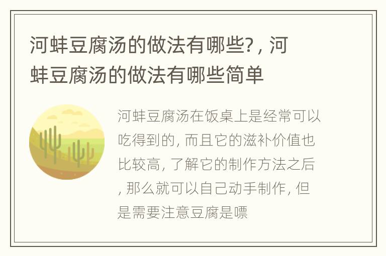 河蚌豆腐汤的做法有哪些？，河蚌豆腐汤的做法有哪些简单