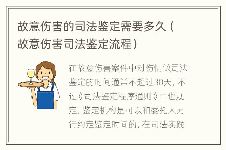 故意伤害的司法鉴定需要多久（故意伤害司法鉴定流程）