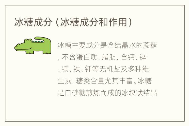 冰糖成分（冰糖成分和作用）